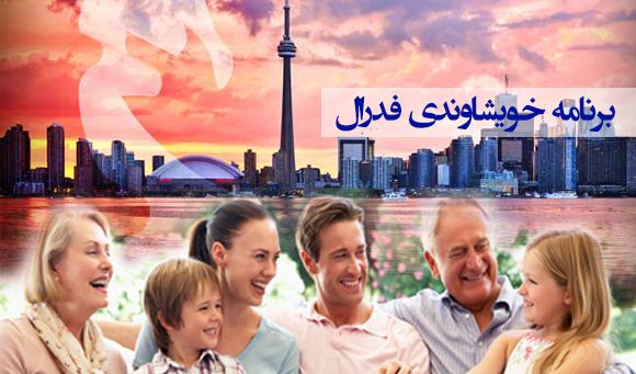 برنامه خویشاوندی استان کبک و خویشاوندی فدرال
